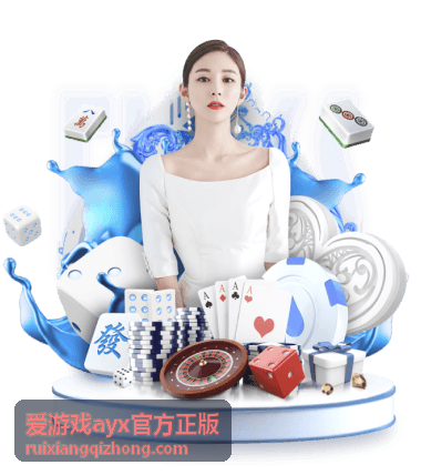 爱游戏ayx官方正版资讯
